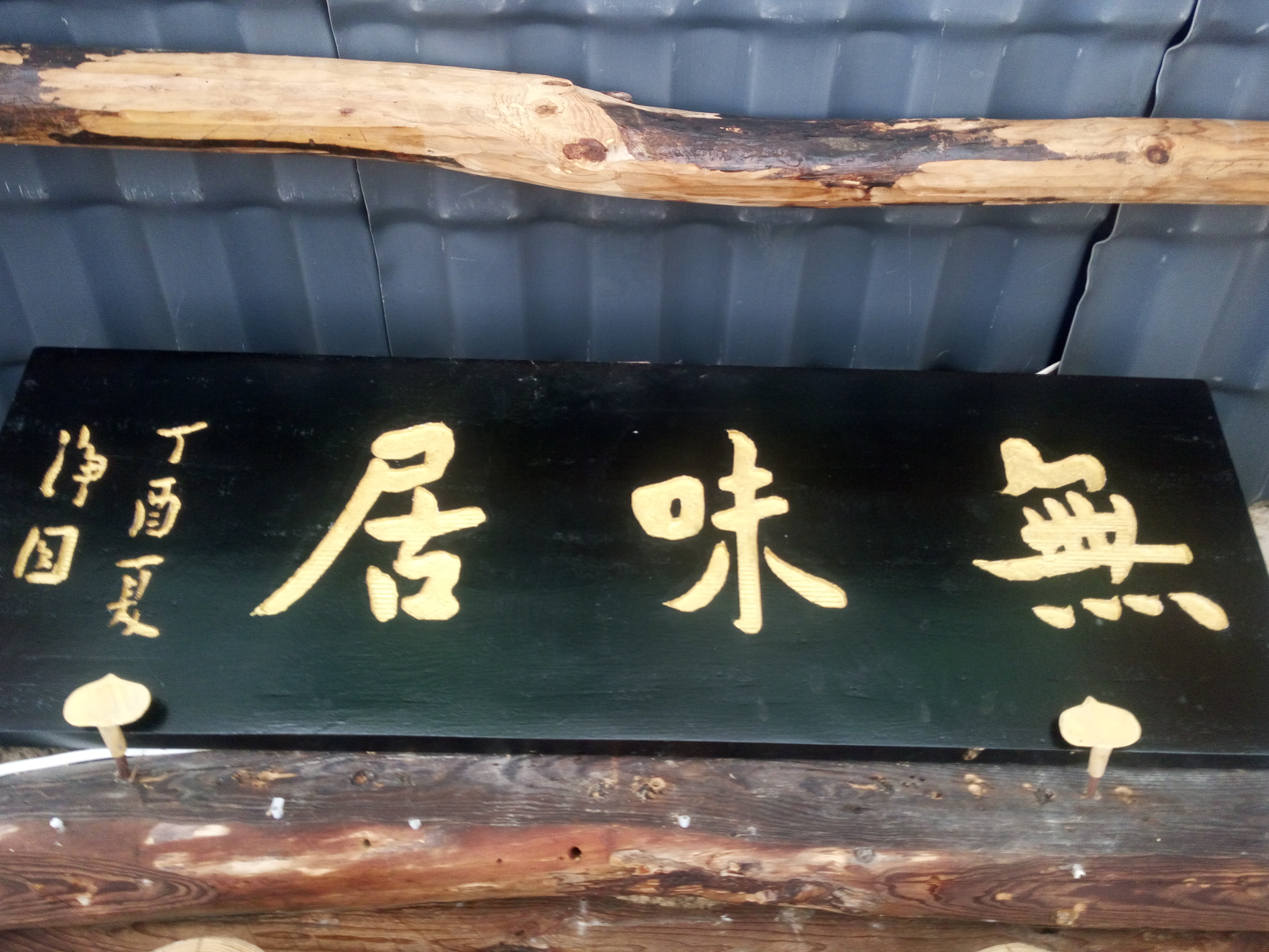 <b>̫�����鷨�����١���ѧ.....��ʦ��ʦ������ζ��</b>